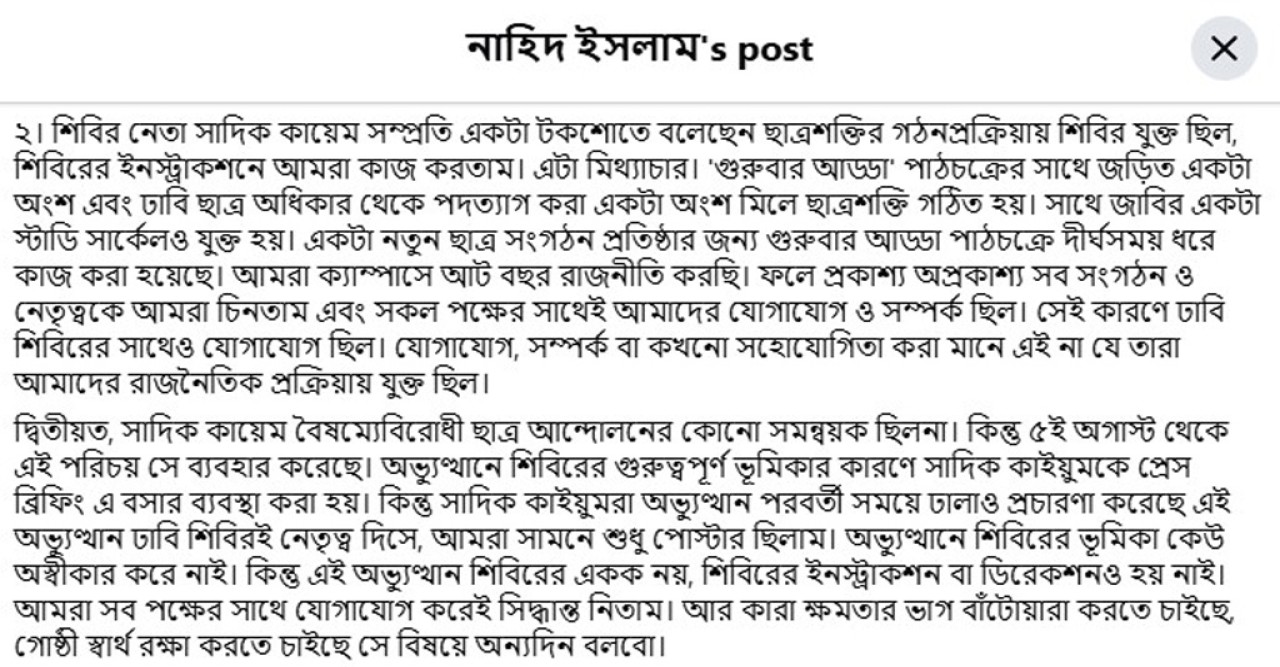 শিবিরের দাবি মিথ্যা: নাহিদ